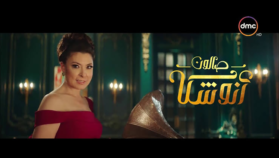 Salon Anoushka ‏صالون أنوشكا