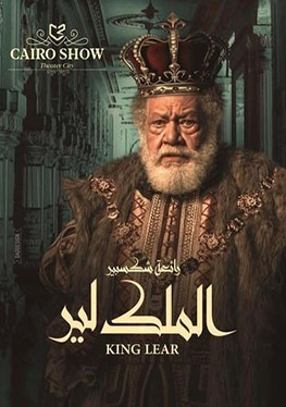 King Learالملك لير
