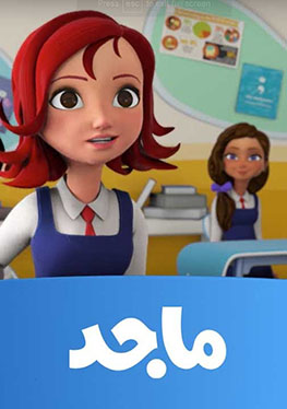 Madraset elbanat ‏مدرسة البنات