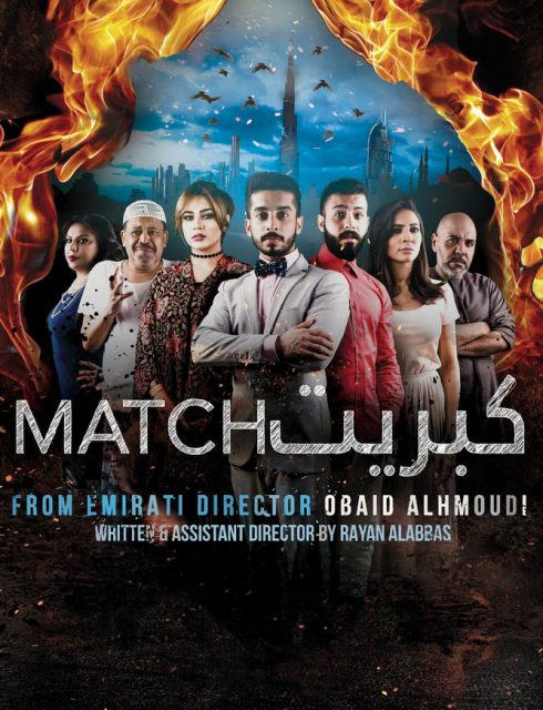Match كبريت