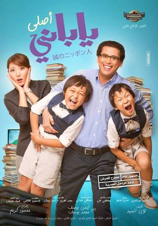 Yabany Asli ياباني أصلي