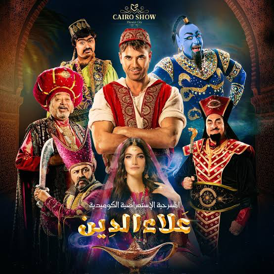 Aladdin علاء الدين