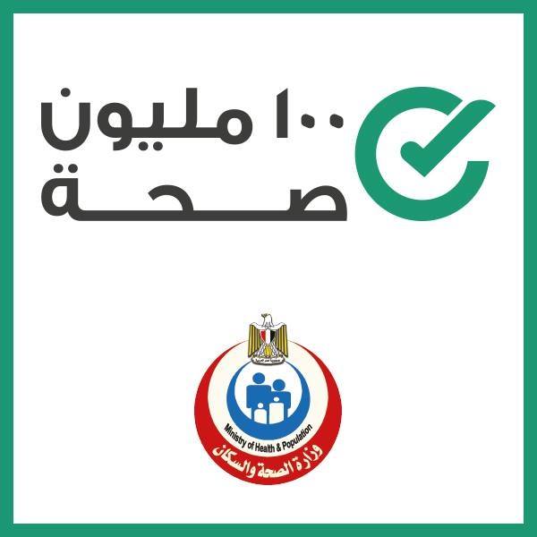 100 Million Seha 100 مليون صحة 