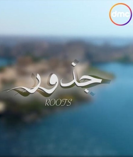 Gzoor ‏جذور