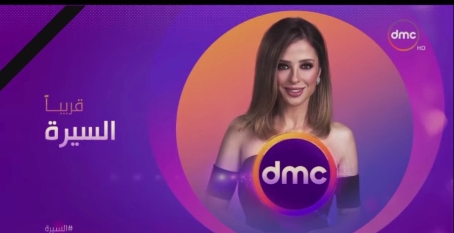 El Sirah السيرة