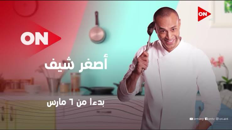 Asghar Chef أصغر شيف