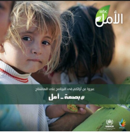 Basmet Amal بصمة أمل 