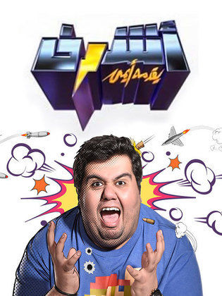 Ashraf Yoqademho Ayman أشرف يقدمه أيمن 