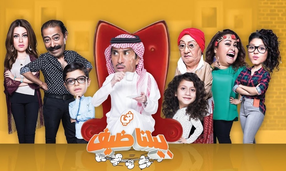 Fi Baytona Deif ‏في بيتنا ضيف