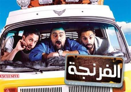 El Ferenga ‏الفرنجة