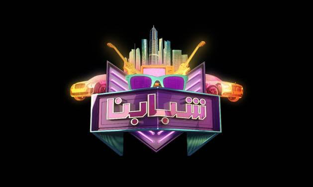 Shababna ‏شبابنا