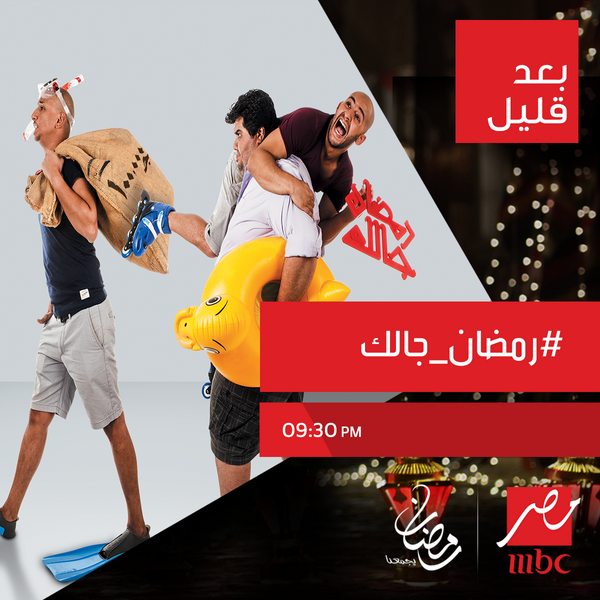 Ramadan Galak ‏رمضان جالك