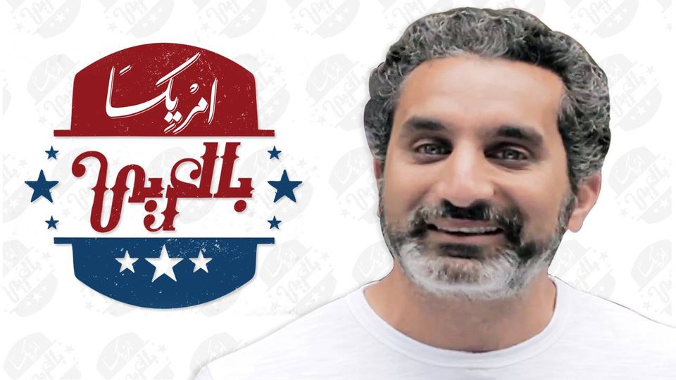 America Belaraby ‏أمريكا بالعربي