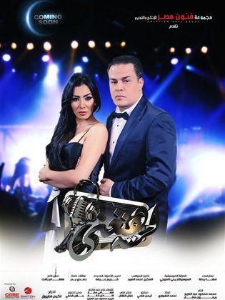 Lessa Hanghany لسة هنغني 