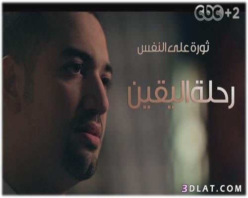 Thawra Ala Alnafs ‏ثورة على النفس