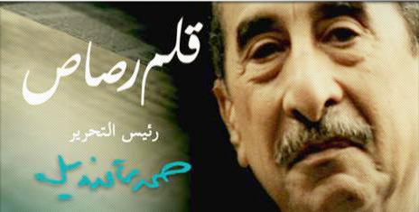 Qalam Rosas ‏قلم رصاص