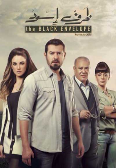 Zarf Eswed ظرف أسود 