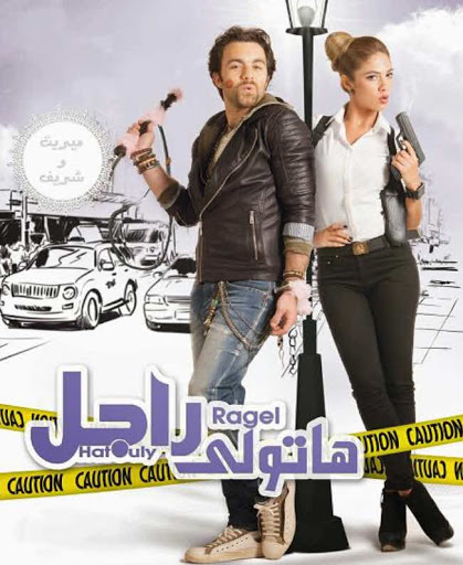 Hatoly Ragel هاتولي راجل