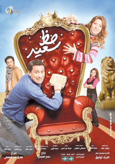 Haz Saeed حظ سعيد