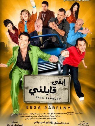 Eb'a Abelnyإبقي قابلني