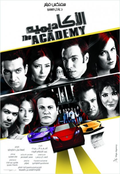 El Academia الأكاديمية