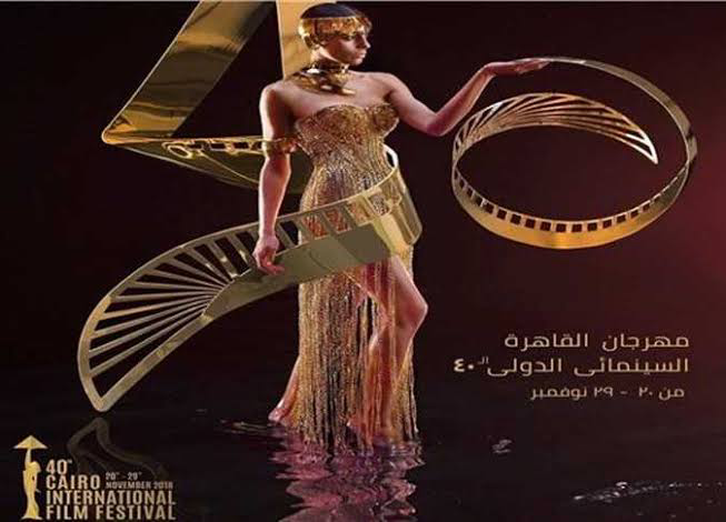 CIFF 40 Cairo international film festival مهرجان القاهرة السينمائي الدولي