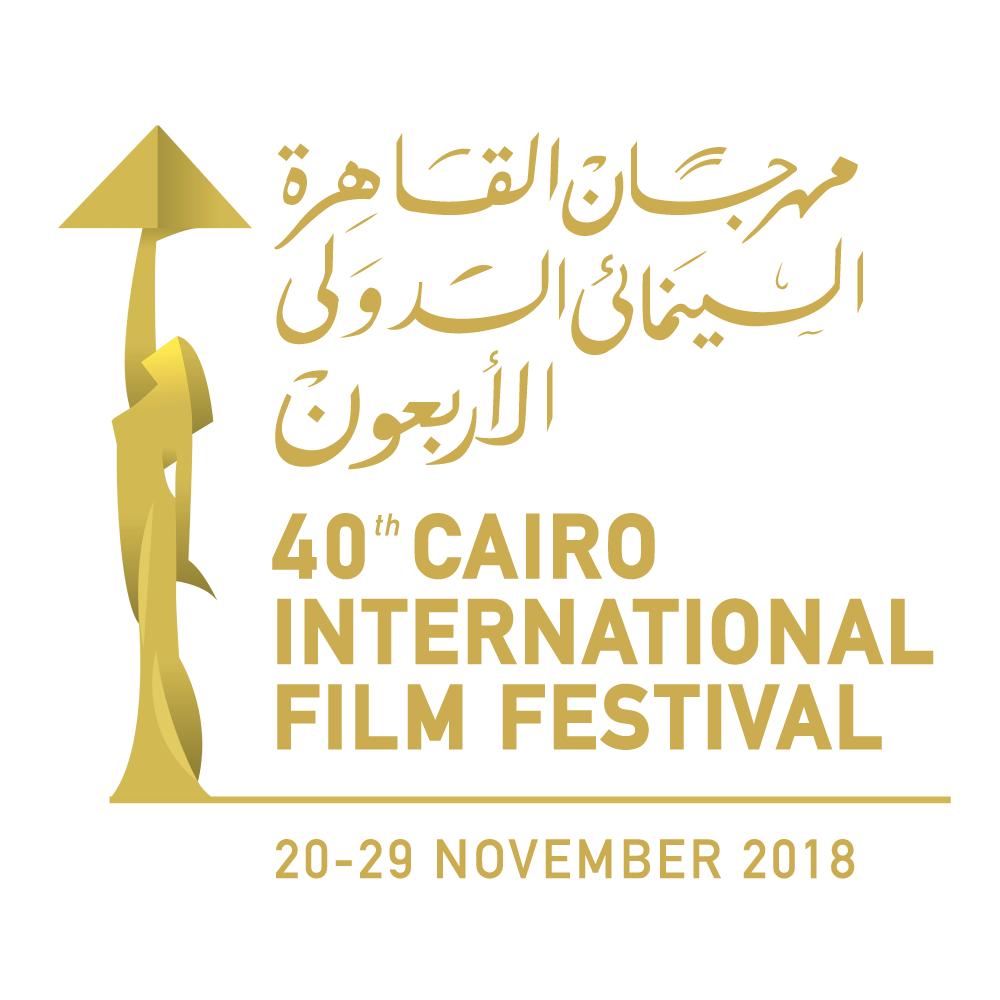 CIFF 40 Cairo international film festival مهرجان القاهرة السينمائي الدولي 