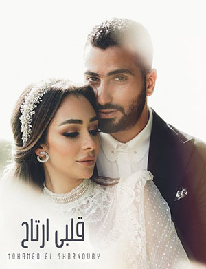 Alby Erta7 (Sharnouby)  ‏قلبي ارتاح