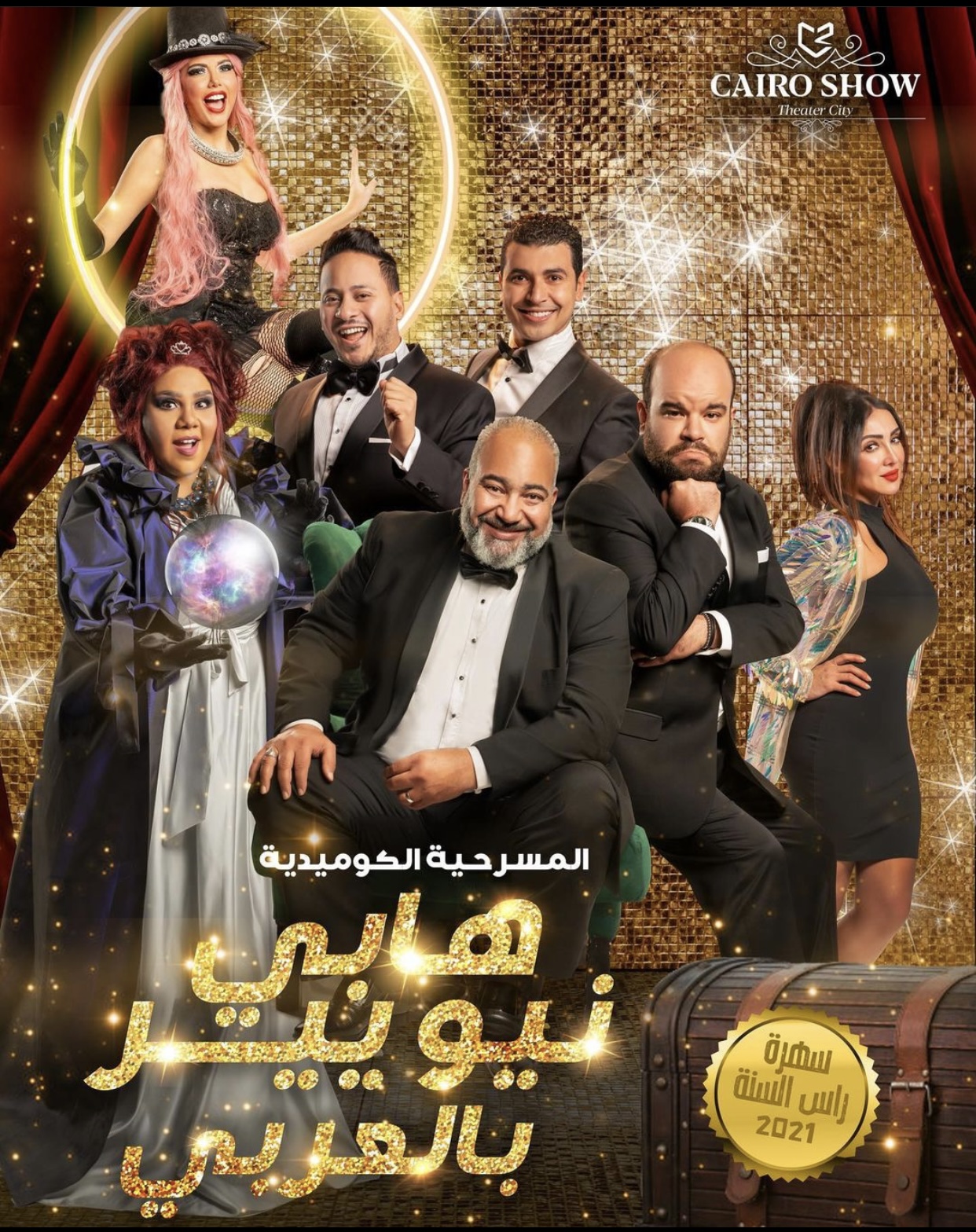 Happy new year هابي نيو يير 