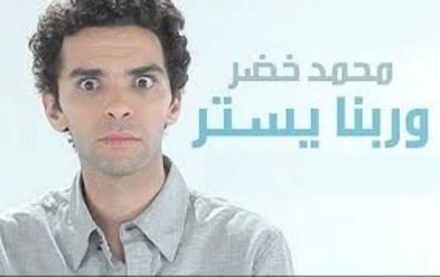 W Rabena Yostor و ربنا يستر