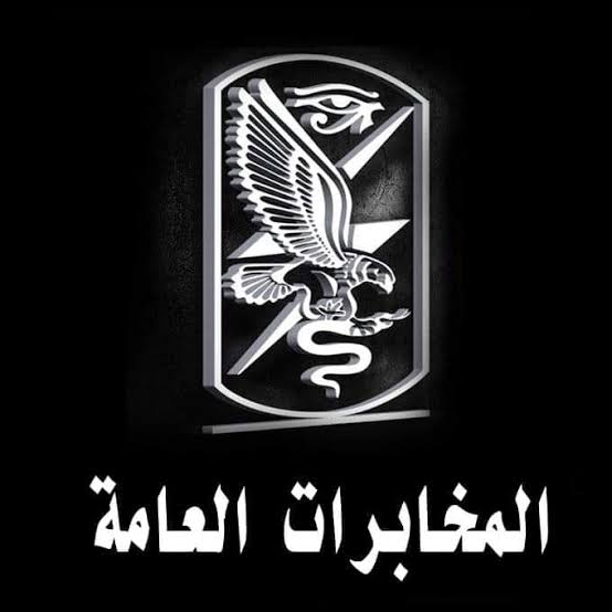الهيئة العامة للمخابرات المصرية 