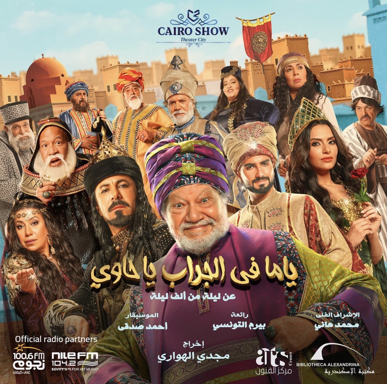 ياما في الجراب يا حاوي