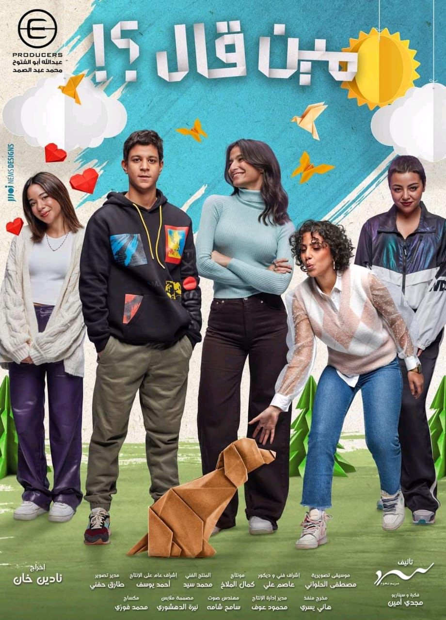 Meen al مين قال