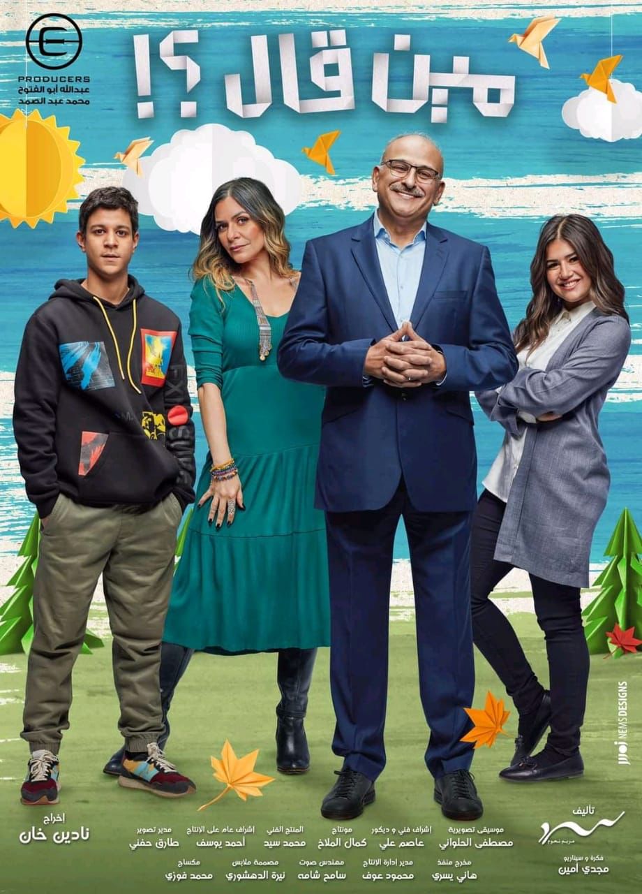 Meen al مين قال