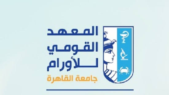 National Cancer Institute المعهد القومي للأ ورام