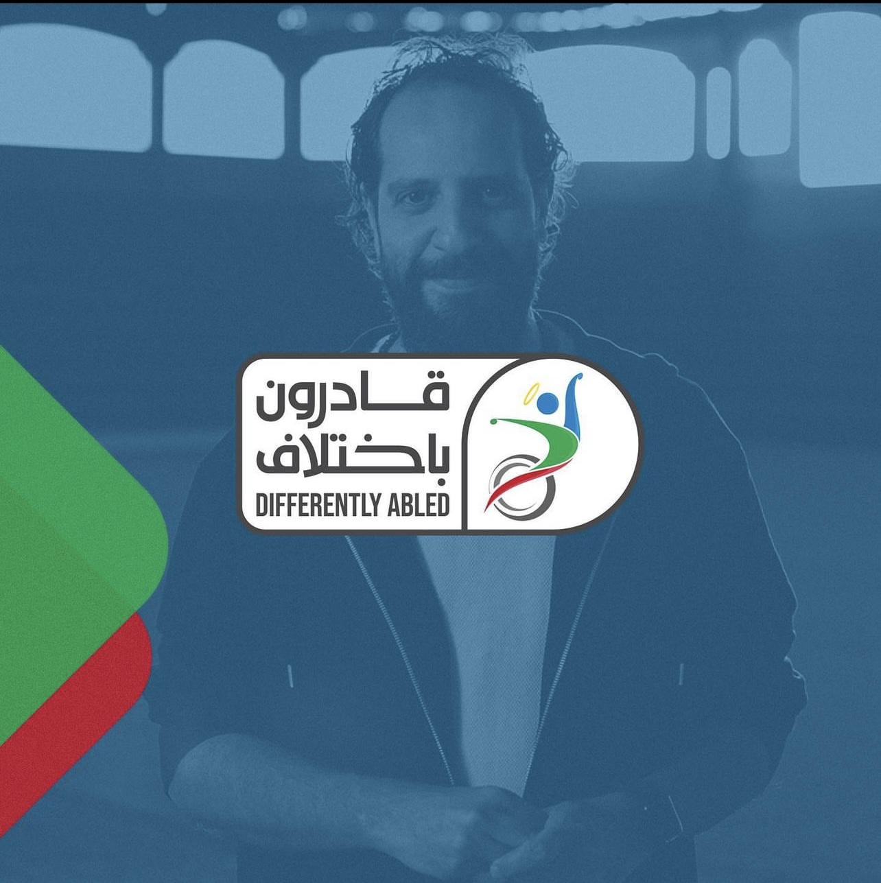 قادرون بإختلاف (أبطال الحكاية)