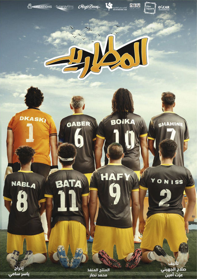 Elmatareed المطاريد