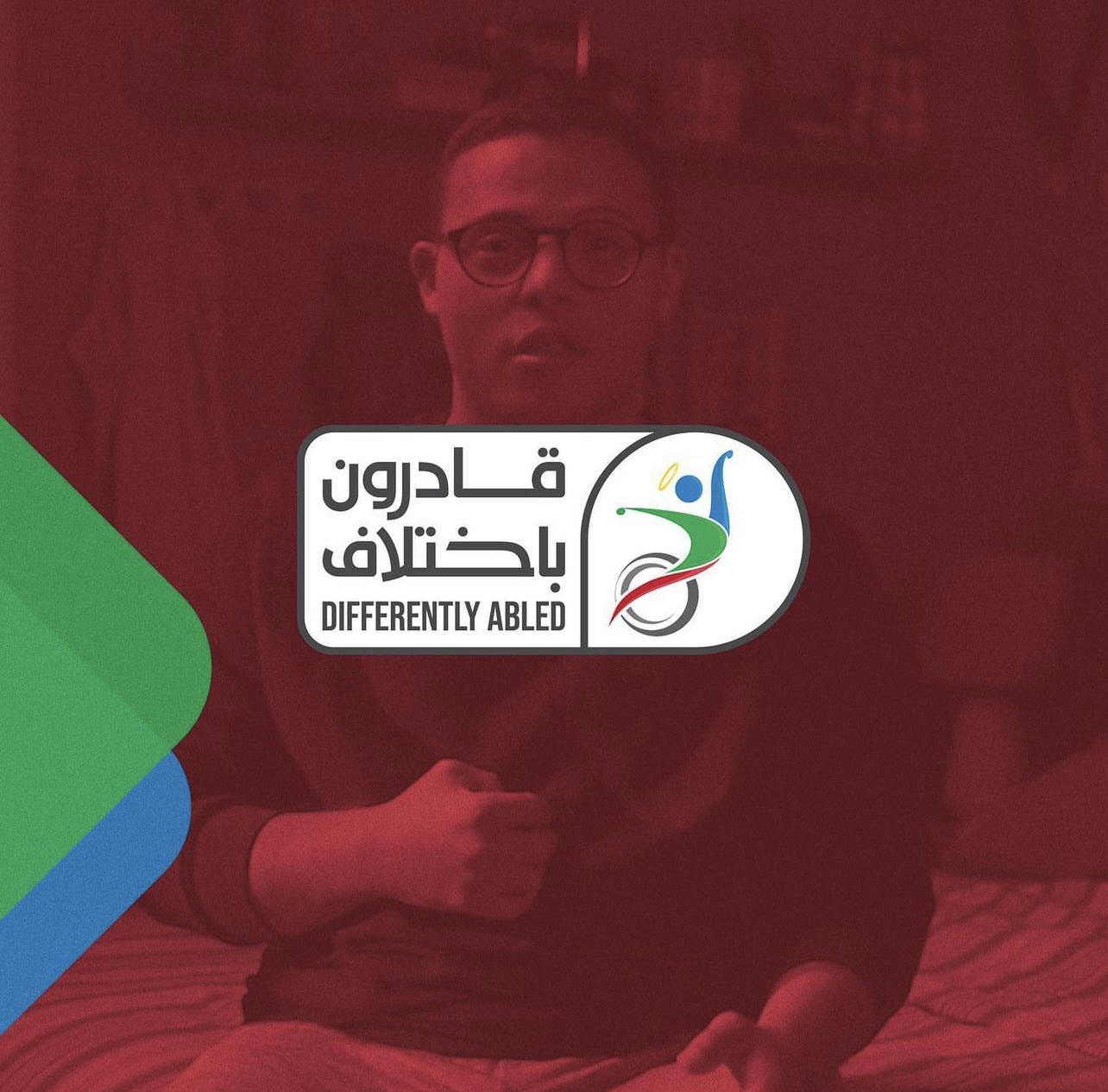 Differently abled قادرون بإختلاف 